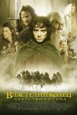 Властелин колец: Братство кольца 2001
