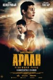 Арлан. Решающий раунд 2024