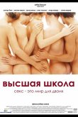 Высшая школа 2003