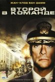 Второй в команде 2006