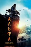 Альфа 2018