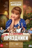 Праздники 2022