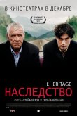 Наследство 2006