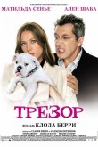 Трезор 2009