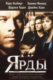 Ярды 2000