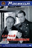 Случай с Полыниным 1970