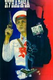 Кукарача 1982