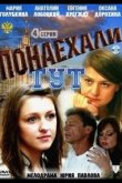 Понаехали тут 2011