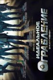 Идеальное ограбление 2008