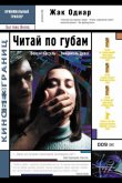 Читай по губам 2001