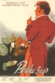 Ревизор 1952