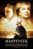 Махпейкер 2010