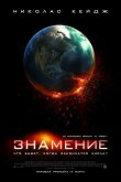 Знамение 2009