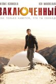 Заключенный / Узник / Пленник 2009