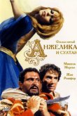 Анжелика и султан 1968