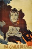 На семи ветрах 1962