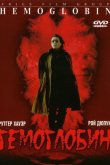 Гемоглобин 1997