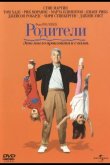 Родители 1989