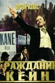 Гражданин Кейн 1941