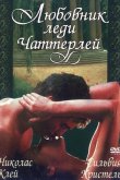 Любовник леди Чаттерлей 1981