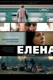 Елена 2011
