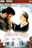Ее величество Миссис Браун 1997