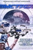 Выстрел 2015