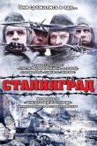 Сталинград 1992