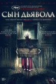Сын дьявола 2017