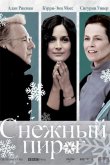 Снежный пирог 2006