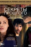Секреты прошлого 2013