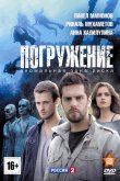 Погружение 2013