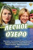 Лесное озеро 2011
