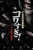 Ужасающие материалы: Самый страшный фильм в истории 2014