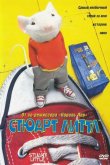 Стюарт Литтл 1999