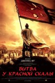 Битва у Красной скалы 2008