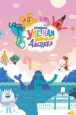 Улётная доставка 2022