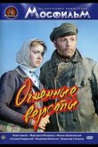 Огненные версты 1957