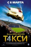 Такси 4 2007