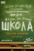 Школа 2010