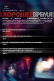 Хорошее время 2017