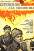Служили два товарища 1968
