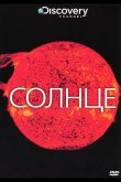 Солнце 2009