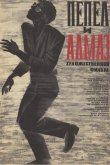 Пепел и алмаз 1958