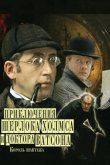 Приключения Шерлока Холмса и доктора Ватсона: Король шантажа 1980