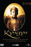 Кундун 1997