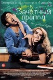Зачётный препод 2013
