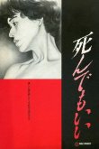 Первородный грех 1992