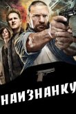 Наизнанку 2011