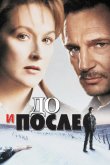 До и после 1995